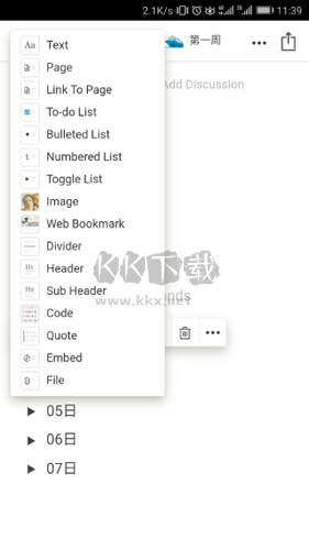 notion手機(jī)版圖片1