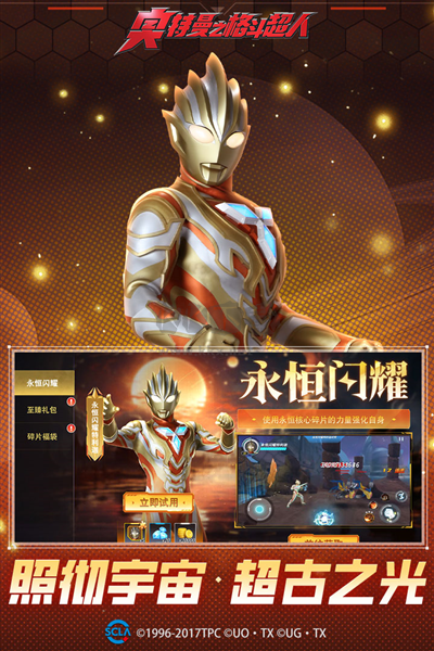 奧特曼之格斗超人破解版