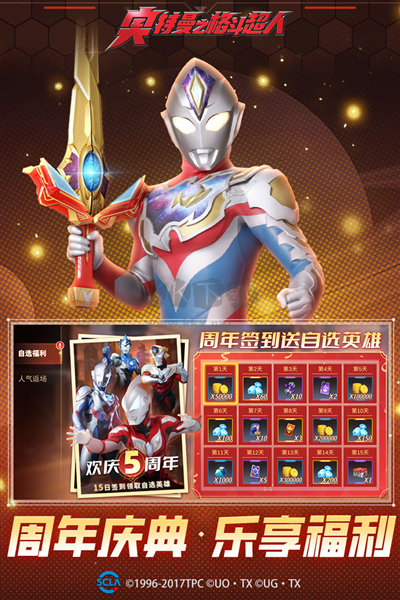 奧特曼之格斗超人破解版