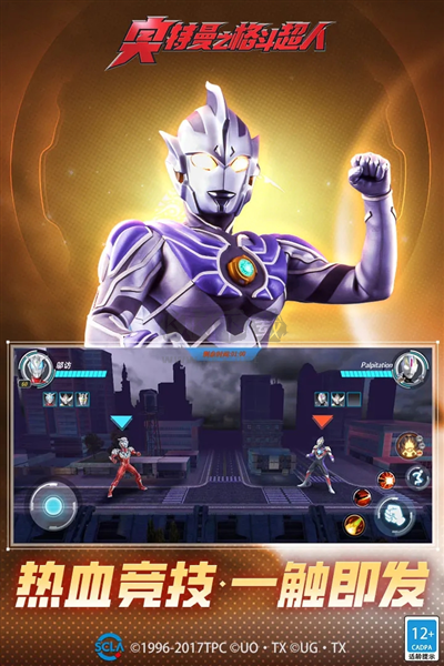 奧特曼之格斗超人破解版