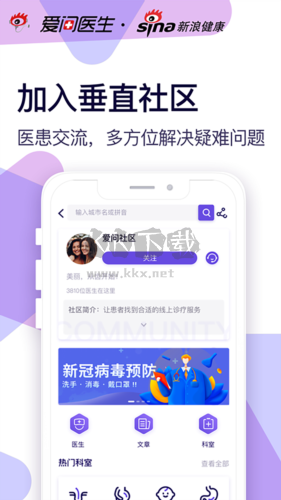 愛問健康app