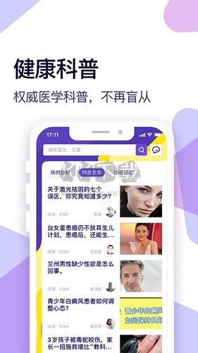 愛問健康APP