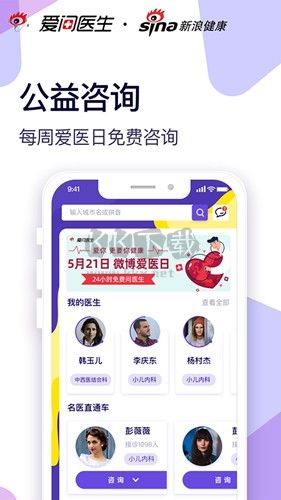 愛問健康APP