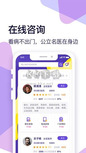 愛問健康APP