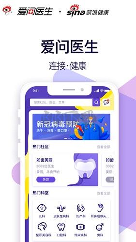 愛問健康APP