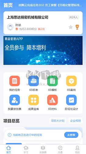 精益管理app