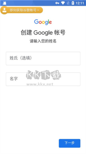 谷歌加速器怎么注冊(cè)谷歌賬號(hào)7