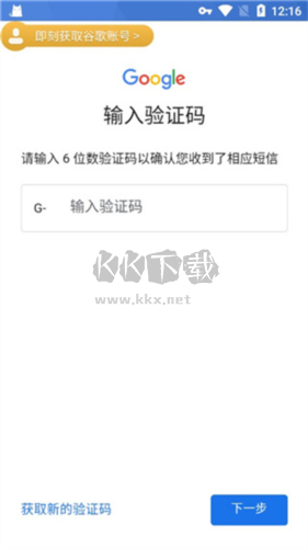 谷歌加速器怎么注冊(cè)谷歌賬號(hào)12