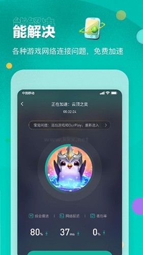 谷歌加速器app