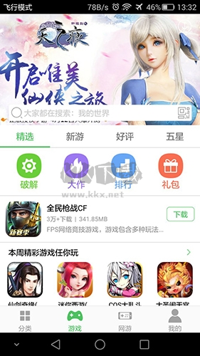 百分網(wǎng)游戲盒子2023官方免費(fèi)版1