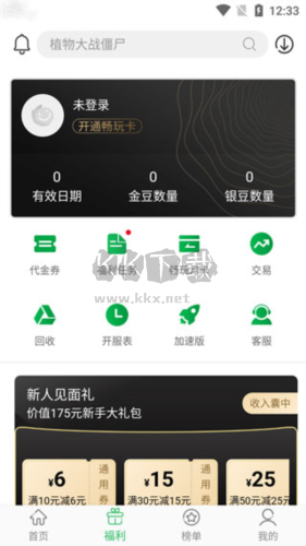 百分網(wǎng)游戲盒使用方法2