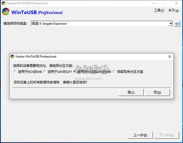 WinToUSB(U盤安裝系統(tǒng)工具)