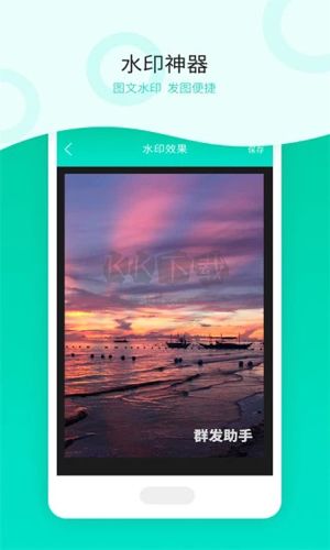 消息群發(fā)app