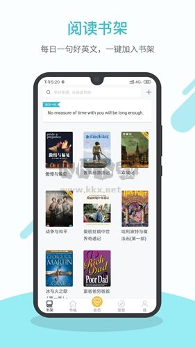 英語(yǔ)讀書軟件