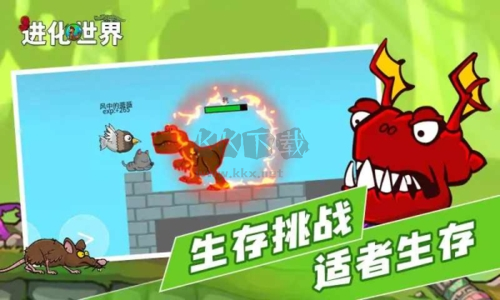 進(jìn)化世界破解版