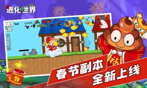 進(jìn)化世界破解版