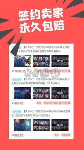 約號(hào)玩游戲交易最新版