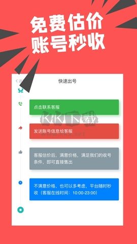 約號(hào)玩游戲交易最新版