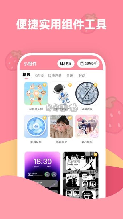 草莓壁紙安卓版