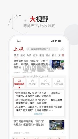 上觀新聞安卓版