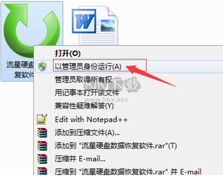 流星數(shù)據(jù)恢復(fù)軟件(硬盤(pán)數(shù)據(jù)恢復(fù)工具)