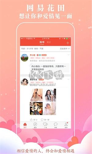 網(wǎng)易花田安裝版