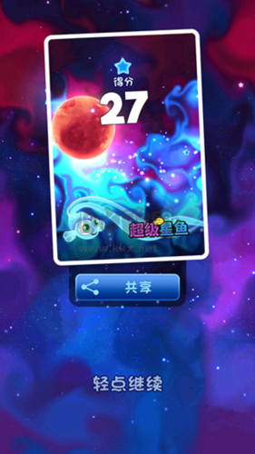 超級星魚破解版