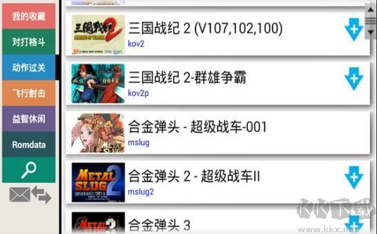kawaks街機模擬器最新版