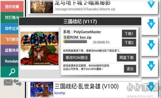 kawaks街機模擬器最新版