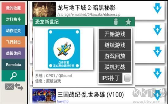 kawaks街機模擬器最新版