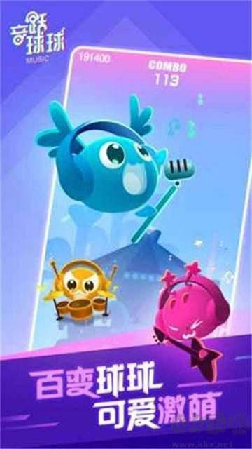 音樂(lè)球球最新版