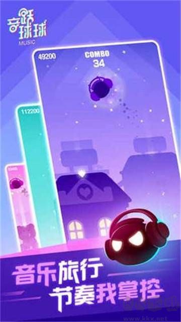 音樂(lè)球球最新版