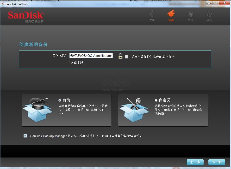 sandisk backup(U盤(pán)備份軟件)