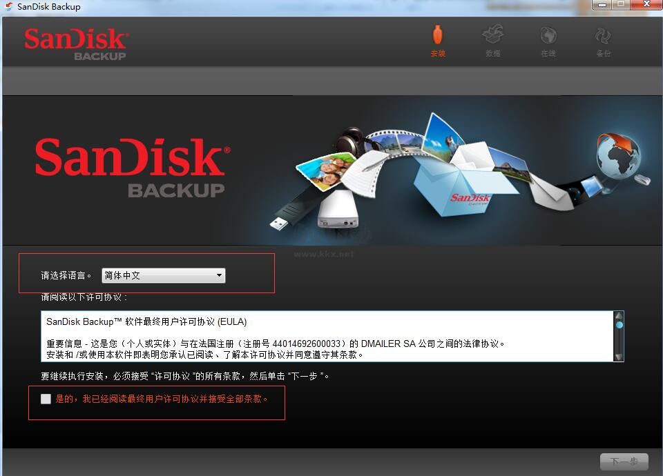sandisk backup(U盤(pán)備份軟件)