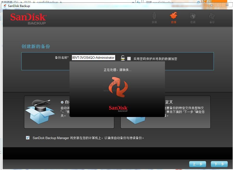 sandisk backup(U盤(pán)備份軟件)