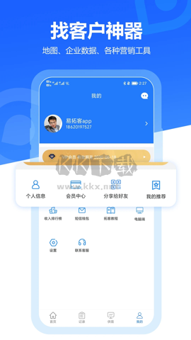 易拓客手機(jī)版