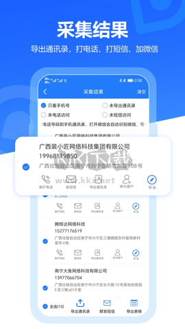 易拓客手機(jī)版