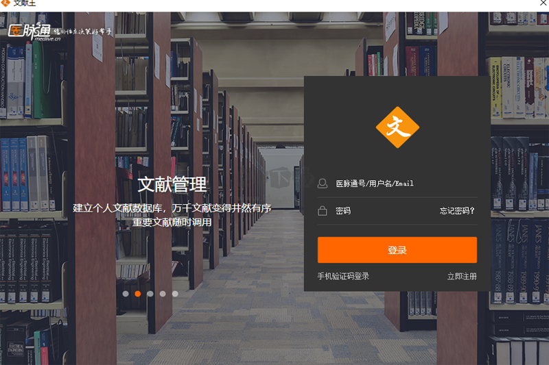 醫(yī)學文獻王