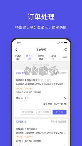 飛豬酒店商家(阿里旅行商家版)