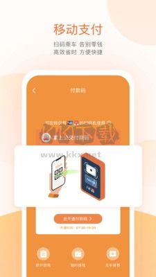 掌上公交app宣傳圖1