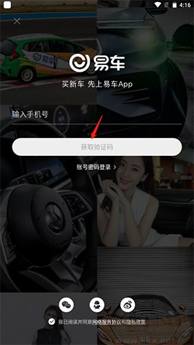易車app1