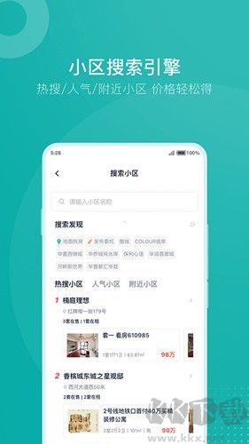 安家GOapp怎么發(fā)房子