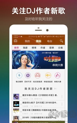 DJ音樂盒app功能