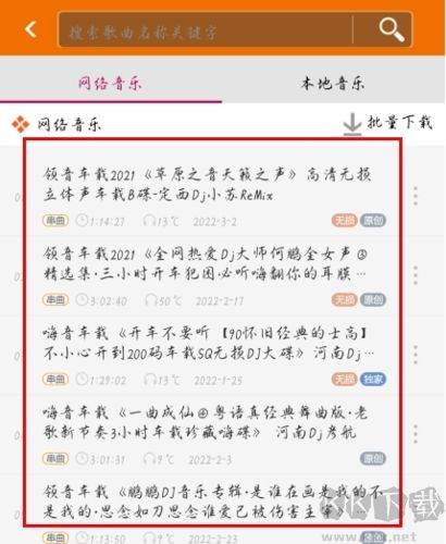 DJ音樂盒app怎么著想聽的歌曲圖片3