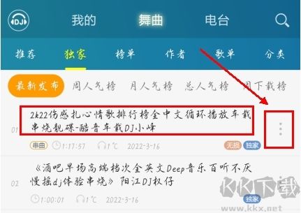 DJ音樂盒app怎么下載歌曲圖片1