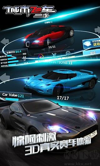 城市飛車(chē)破解版