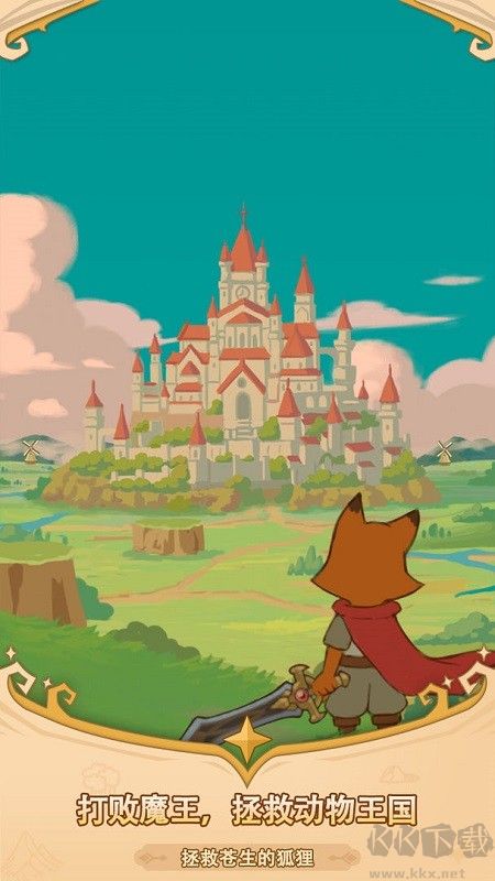 福尼逗惡龍 破解版