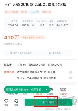 車速拍怎么用軟件買車步驟2