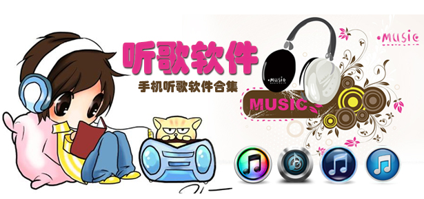 免費聽音樂軟件-聽音樂軟件排行榜-2024最火聽音樂軟件推薦