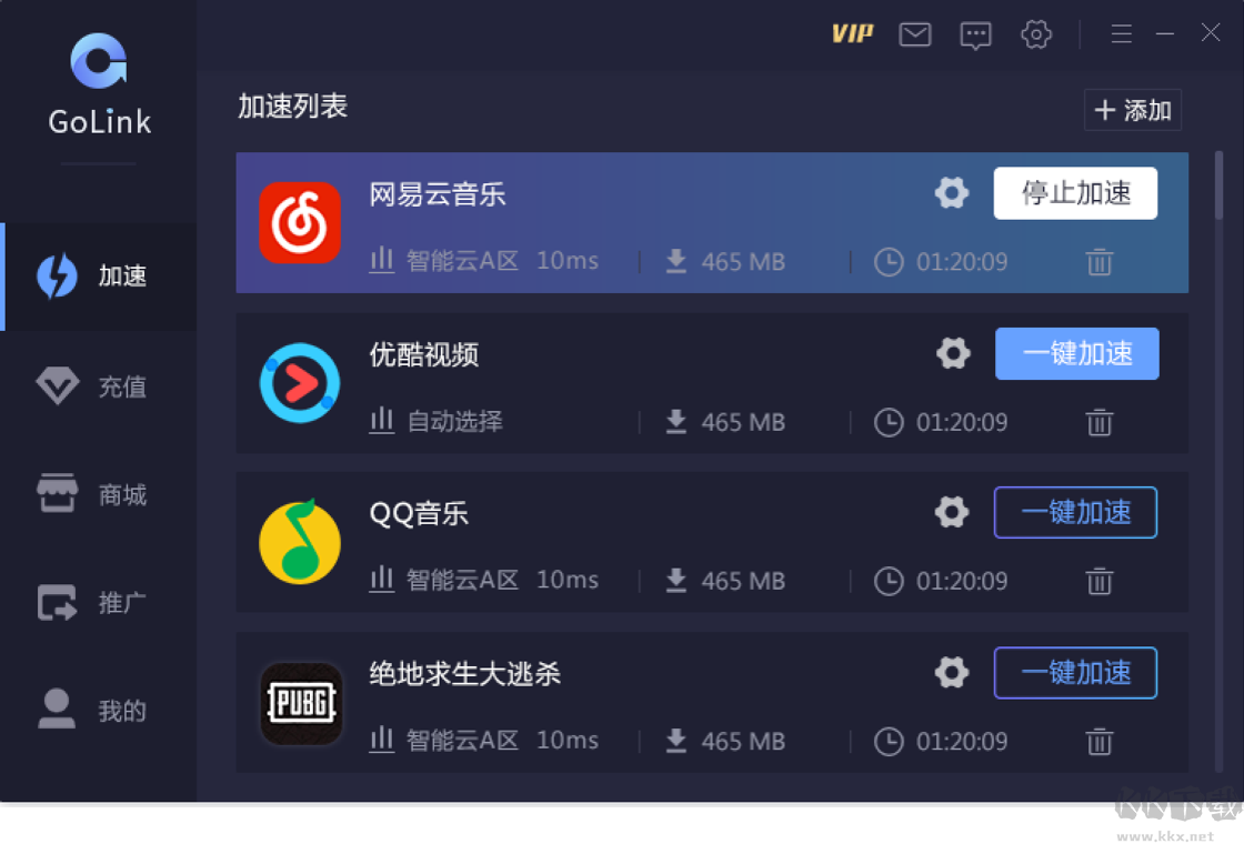 GoLink加速器專業(yè)版